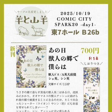 2025年10月19日　幸福の在処18　お品書き
