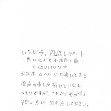 周遊レポ
