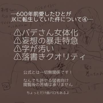 【女体化】オクバデ♀らくがきろぐ･4
