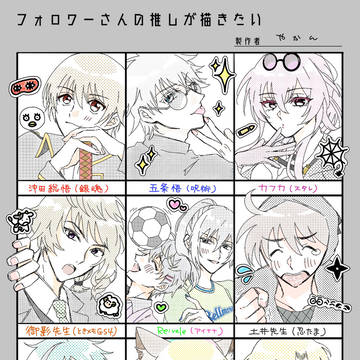 フォロワーさんの推しが描きたい