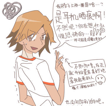 脖子上的晒痕是🤔