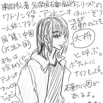 アントニオ