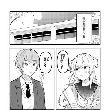 後輩男子が何故か待ち伏せしている話