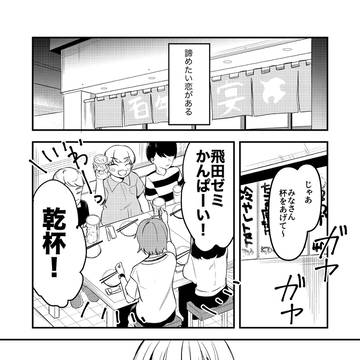 恋を終わらせる話