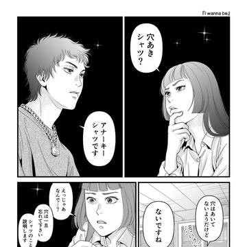 ♯289 『I wanna be』 前編