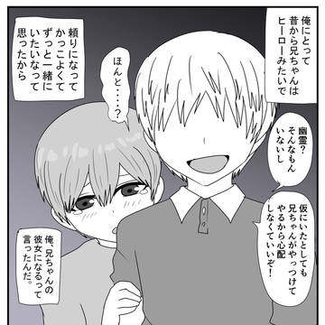 お兄ちゃんの「彼女」になった話。