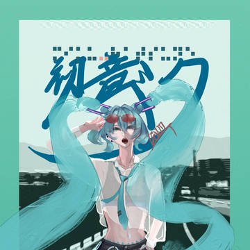 初音ミク