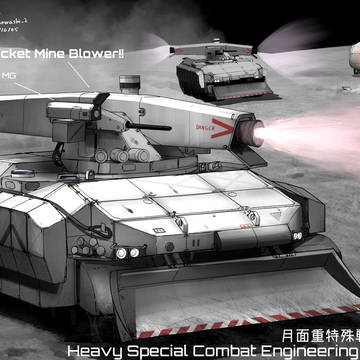 月面ロケット火炎放射戦車