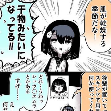 トイレの花子と乾燥肌
