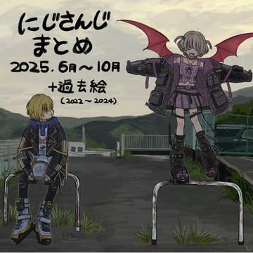 にじさんじまとめ