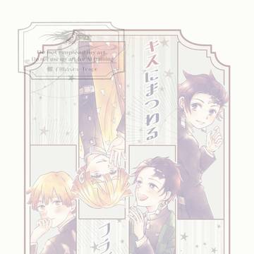 【web再録】キスにまつわるフラグメンツ／２