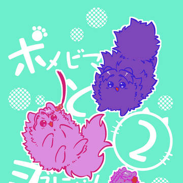 ポメビマとヨダにゃん2+シャラにゃんも!