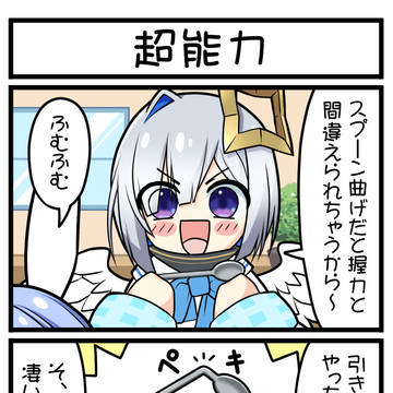 超能力