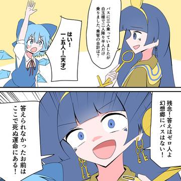 馴子のパーフェクトなぞなぞ教室