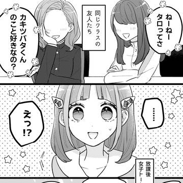 恋と知るまであとすこし