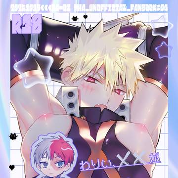 【10/19】新刊サンプル【轟爆】