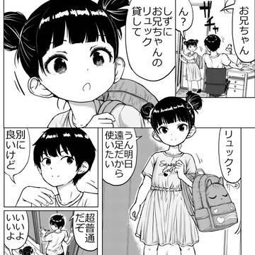 妹ちゃん遠足に行く