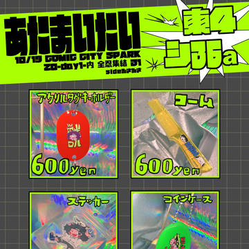 【全忍集結31】おしながき