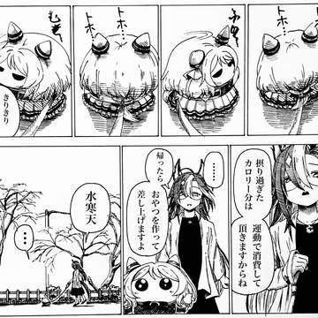 食べさせません、痩せるまでは