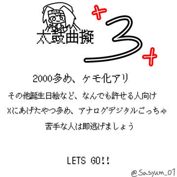 太鼓曲擬3