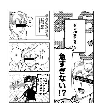 【web再録】28歳京天寄稿