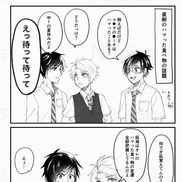 【創作漫画】拓海と直樹･落書き漫画16