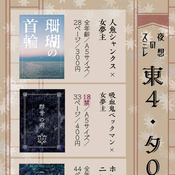10月19日『記録指針は君に向く２』お品書き