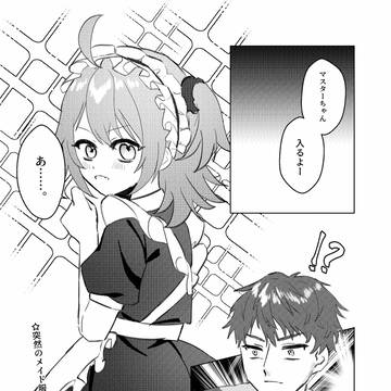 一ぐだ♀