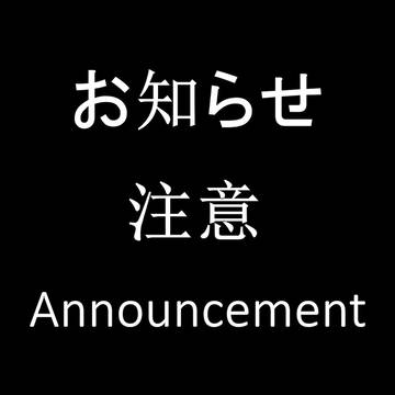 アカウント移行のお知らせ