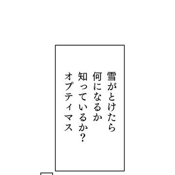 雪どけ