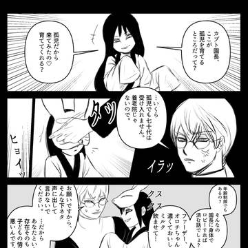 [カブオロ] 会いに来たよ、ファーザー