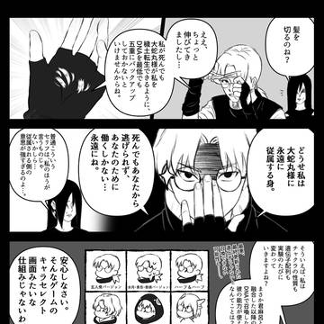 [カブオロ] 従属される側の意志が強すぎる