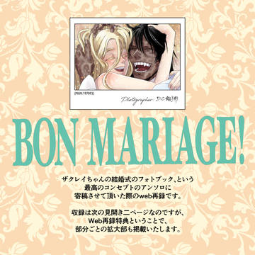 【寄稿WEB再録】ザクレイちゃんウェディングフォト