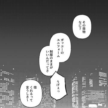 高校生ポルさん+小学生親分漫画