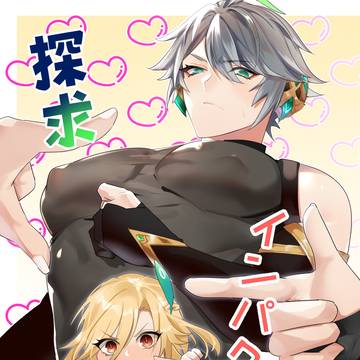 【カヴェアル】探求インパクト再録