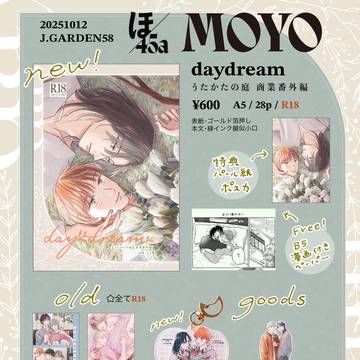 同人誌新刊「daydream」