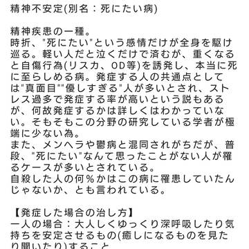 死にたい病設定