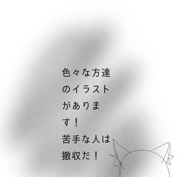 雑多イラストまとめ2