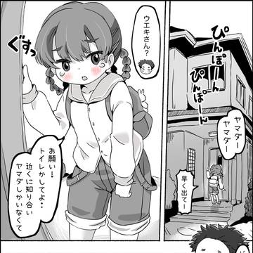 トイレを貸してよヤマダくん。