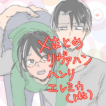 進撃まとめ