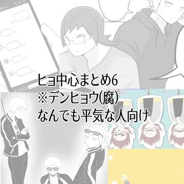 ﾋｮまとめ6