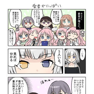 ちび愛音×5