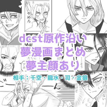 夢漫画まとめ