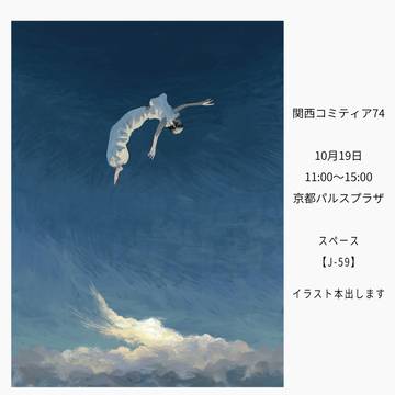 関西コミティア74出ます
