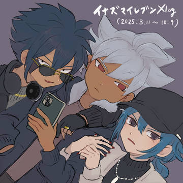 イナズマイレブンログ16（20251009