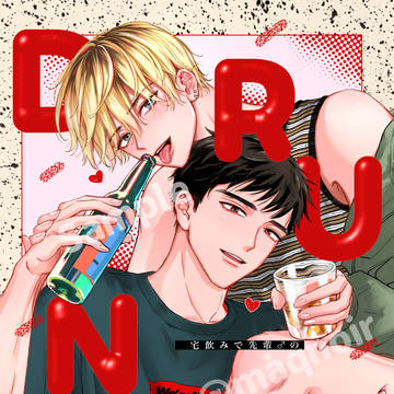 【新刊サンプル】宅飲みで先輩♂の大人の玩具を見つけた話