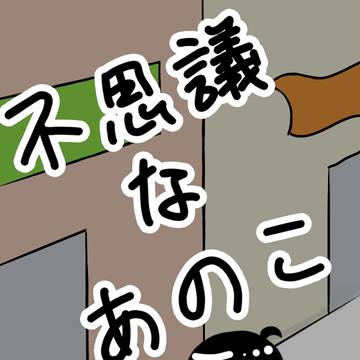 不思議なあの子の日常