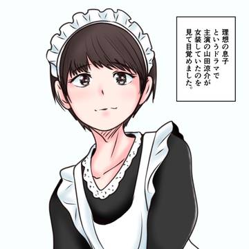 あなたの性の目覚め案件その166