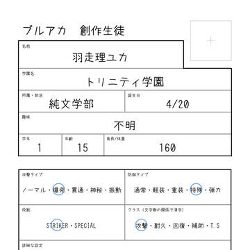 羽走理ユカ