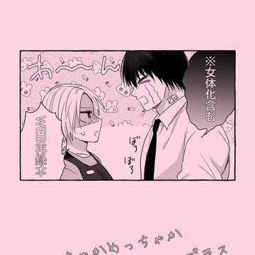 【10/19】ナグシン再録本ノベルティ（女体化）